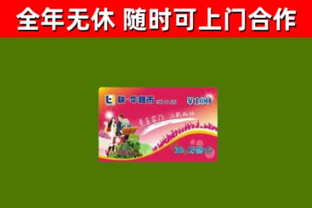 霞浦回收购物卡